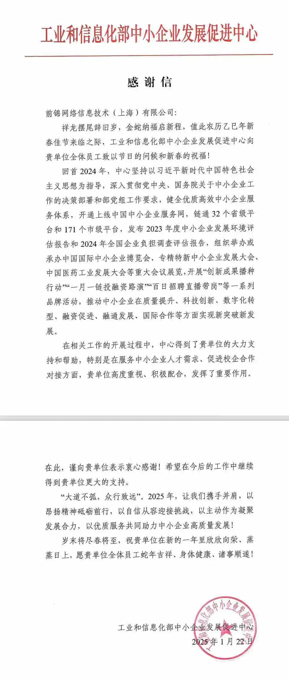 前程无忧收到了多封高级别的感谢信(图3)