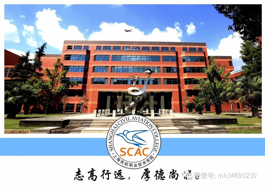 @上海考生：2023-7-23 SCAC上海考生空乘空保专业面试的通知(图1)