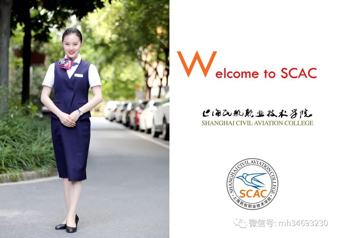 @上海考生：2023-7-23 SCAC上海考生空乘空保专业面试的通知(图11)