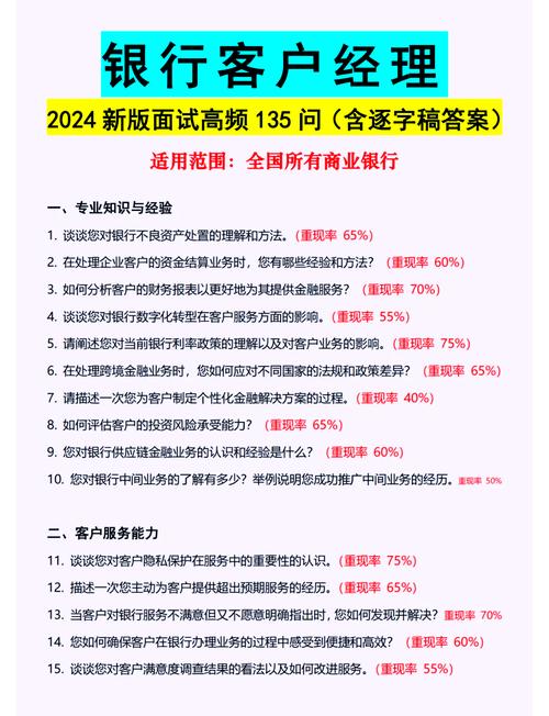 2024年3月17号国考中国人民银行面试题参考答案，海大源面试(图1)