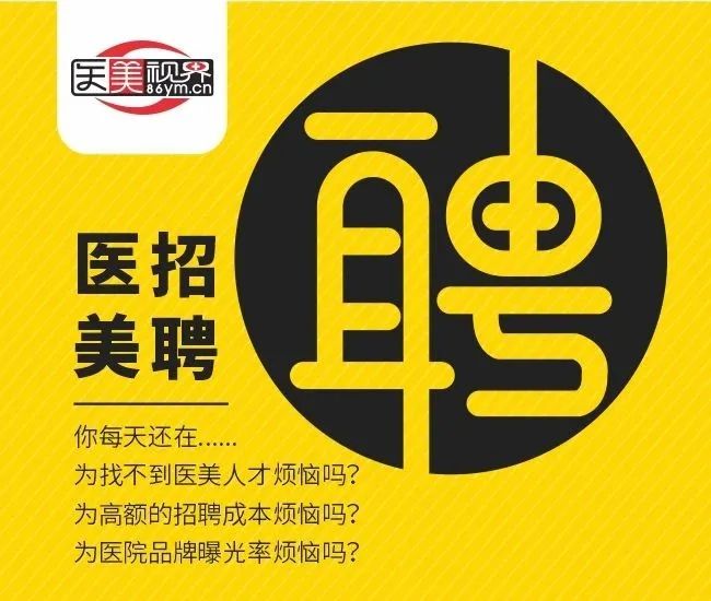 合肥洛菲医疗美容诚聘：皮肤美容医生/现场咨询师/护士/激光操作师/导医(图2)