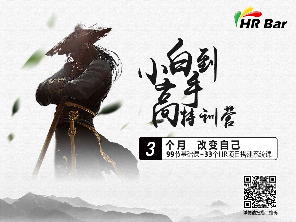 HR的面试方法大全！(图3)