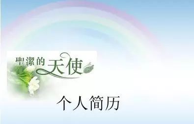 护士简历范文示例(图1)
