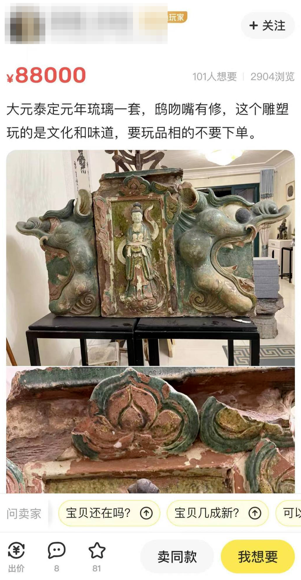 闲鱼上售卖文物，不能止于归还(图2)