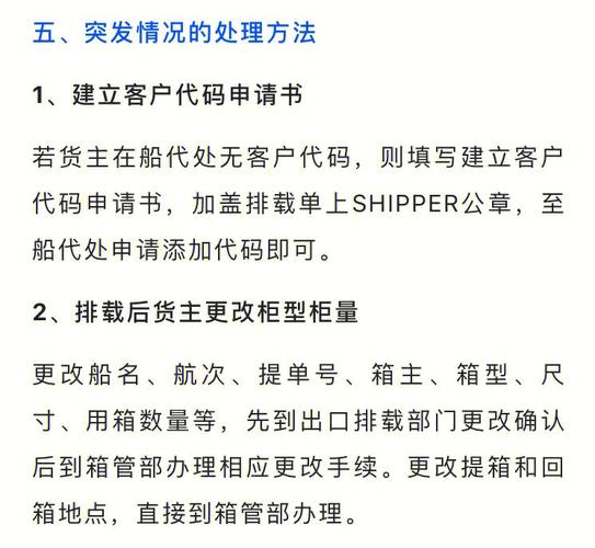 货代航运操作海运操作的区别(图1)