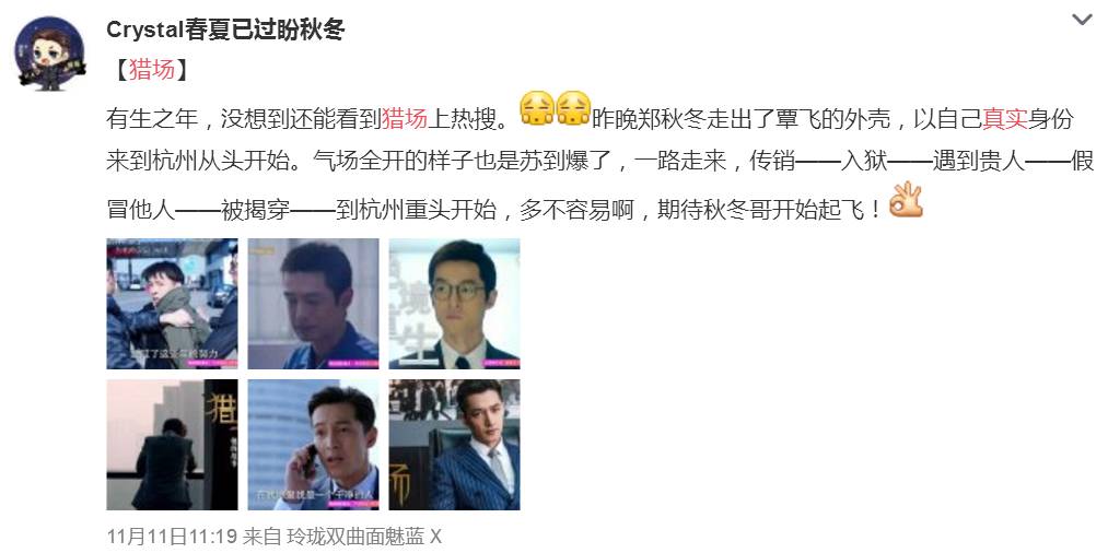 职场or生活，郑秋冬在《猎场》里教会的这些生存法则你必须知道(图12)