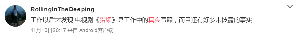 职场or生活，郑秋冬在《猎场》里教会的这些生存法则你必须知道(图16)