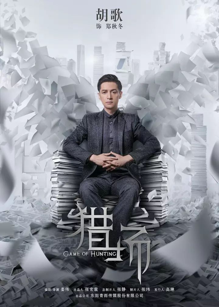职场or生活，郑秋冬在《猎场》里教会的这些生存法则你必须知道(图4)