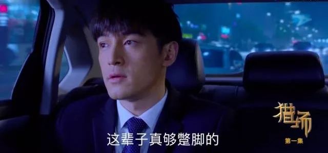 职场or生活，郑秋冬在《猎场》里教会的这些生存法则你必须知道(图9)