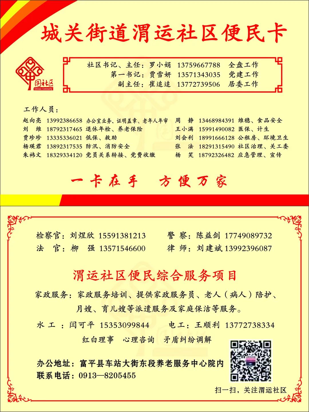 【渭南市优秀社区工作法】富平县城关街道渭运社区：“五小服务”擦亮“为民底色”(图9)