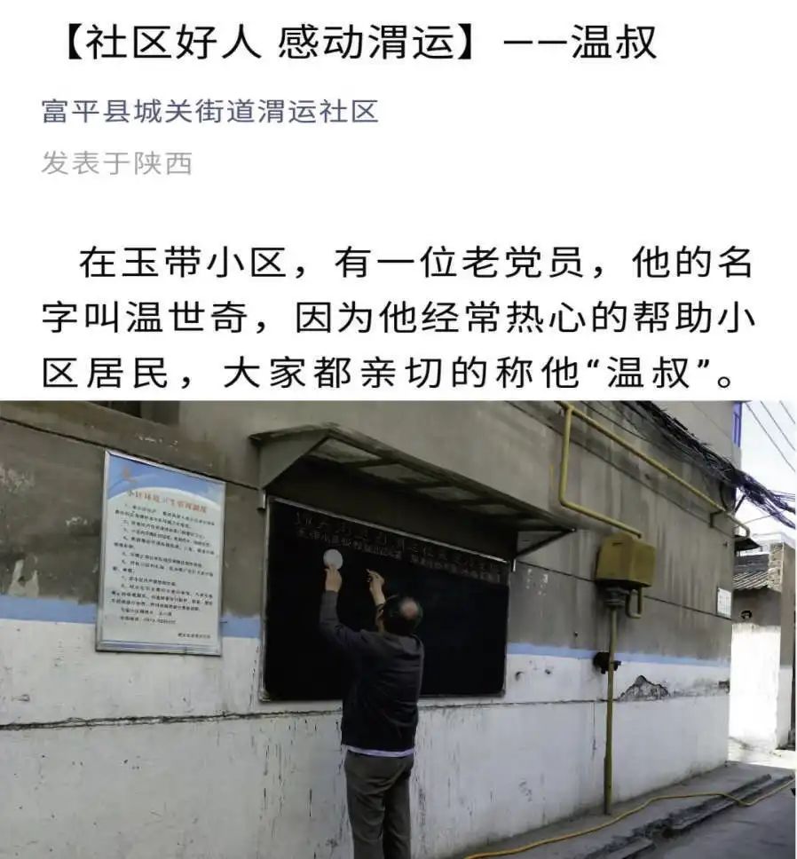 【渭南市优秀社区工作法】富平县城关街道渭运社区：“五小服务”擦亮“为民底色”(图15)