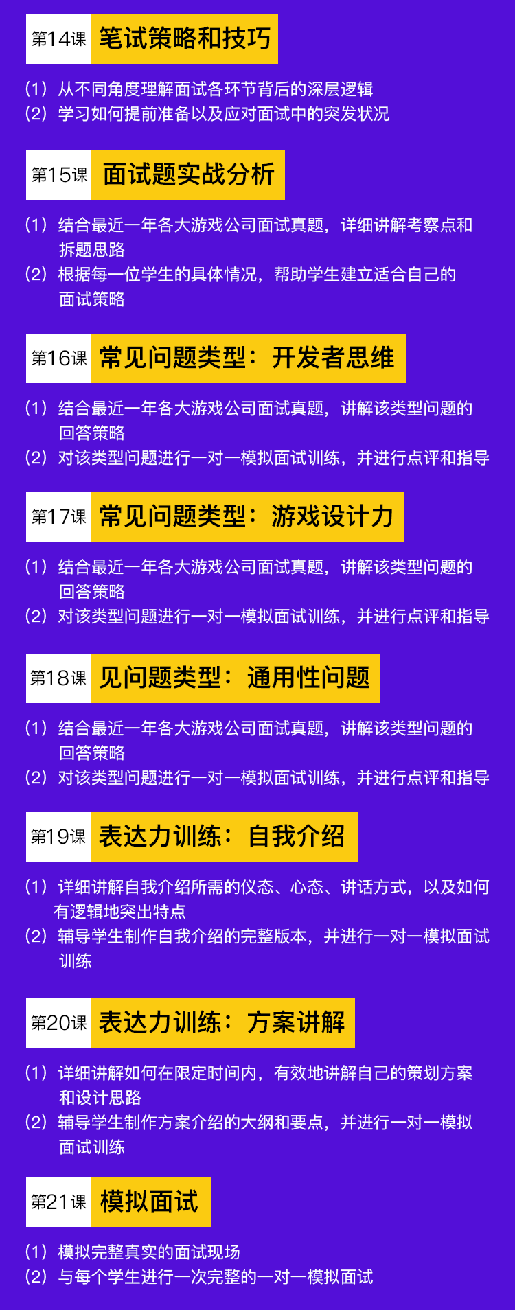 游戏策划求职训练营一周后开课，报名即将截止！(图5)