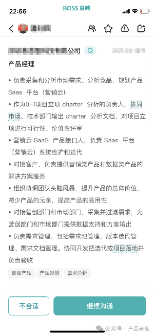 现在的产品经理职业规划规划的是啥(图4)