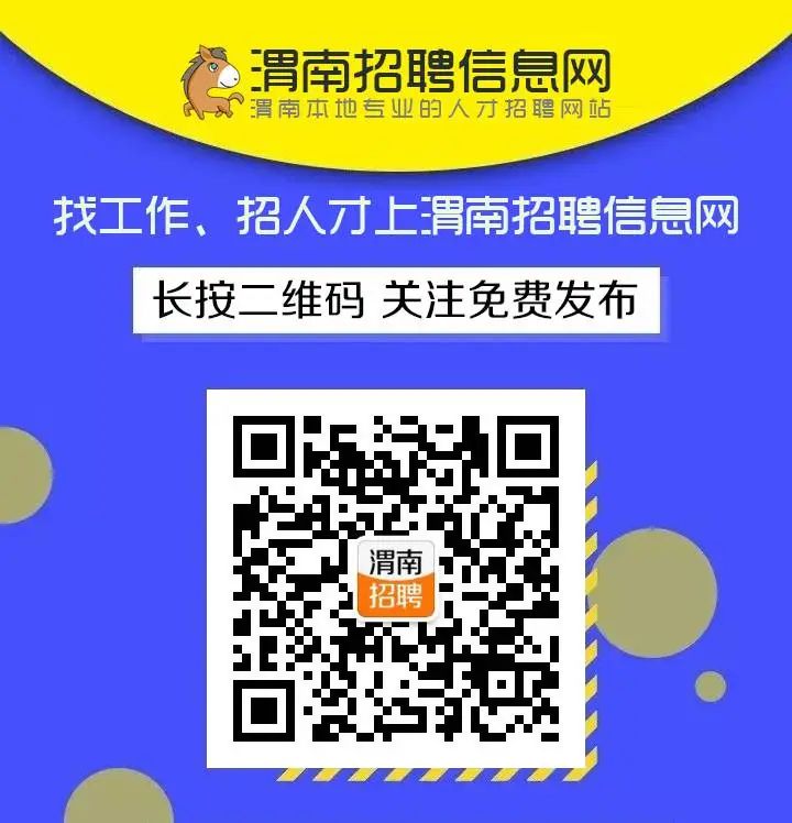 渭南人才网|渭南兼职招聘|渭南招聘网|渭南找工作|渭南人才招聘信息发布查询(图4)