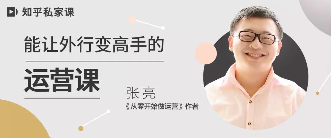 严选课 | 从月薪3000到月薪30000，零基础如何进入互联网行业做运营？(图1)
