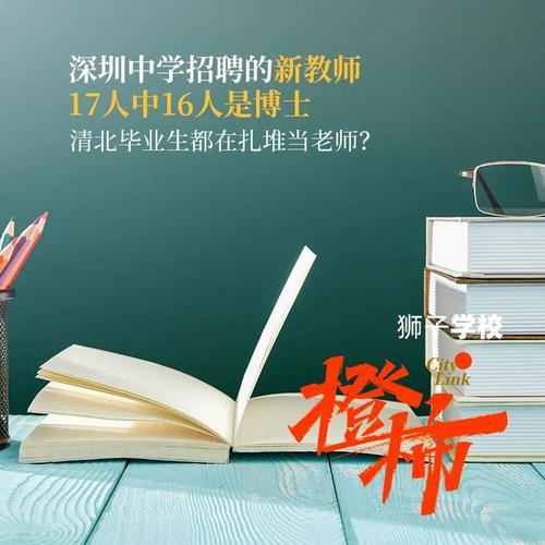 南方周末：清北毕业生，为何选择到深圳当中小学老师？(图1)