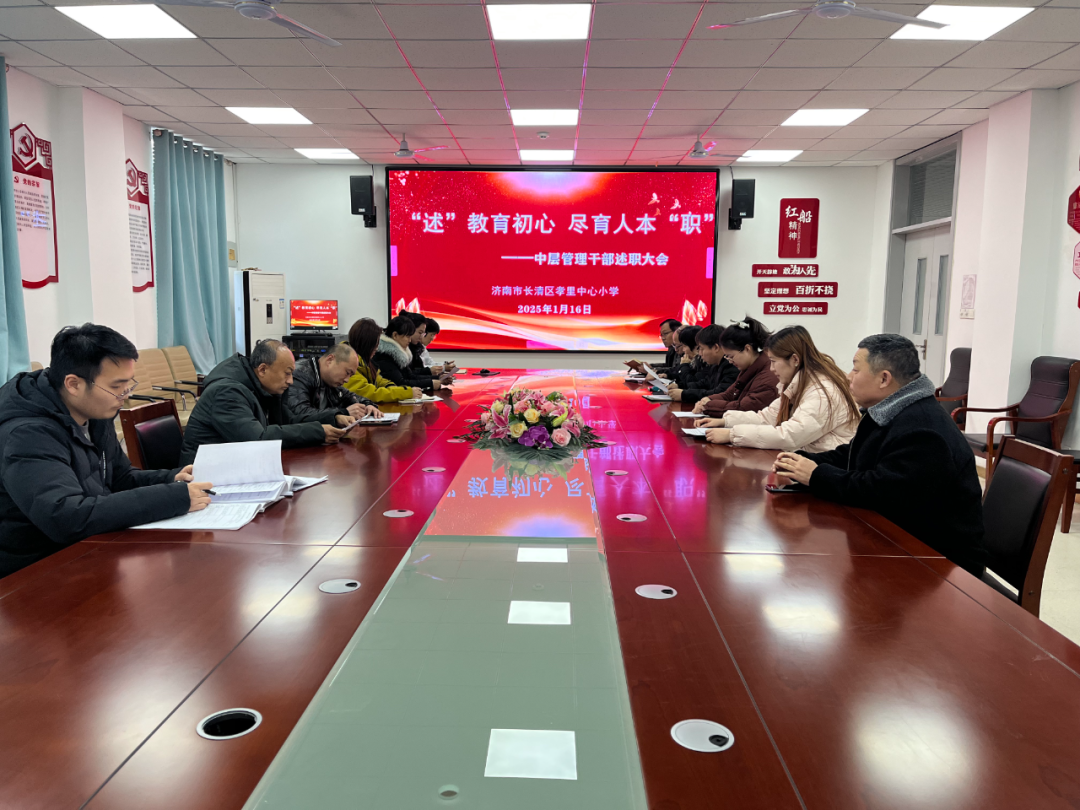 “述”教育初心，尽育人本“职”——孝里中心小学中层管理干部述职会议(图1)