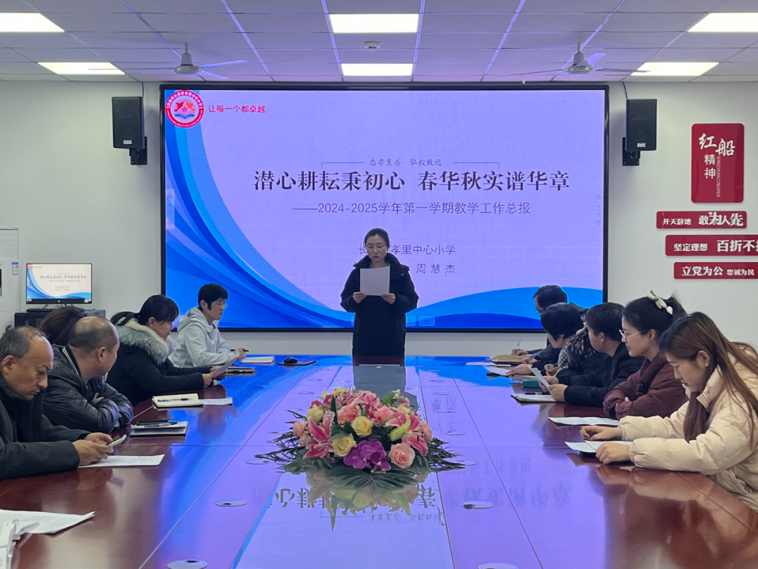 “述”教育初心，尽育人本“职”——孝里中心小学中层管理干部述职会议(图2)