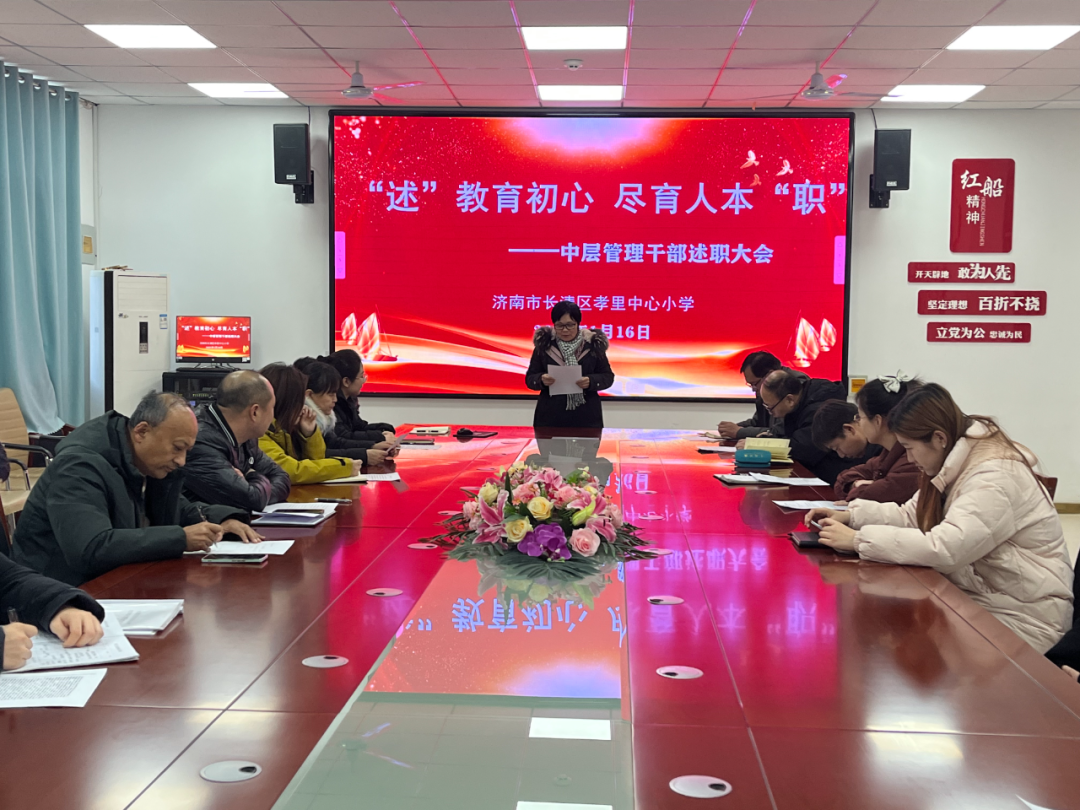 “述”教育初心，尽育人本“职”——孝里中心小学中层管理干部述职会议(图8)