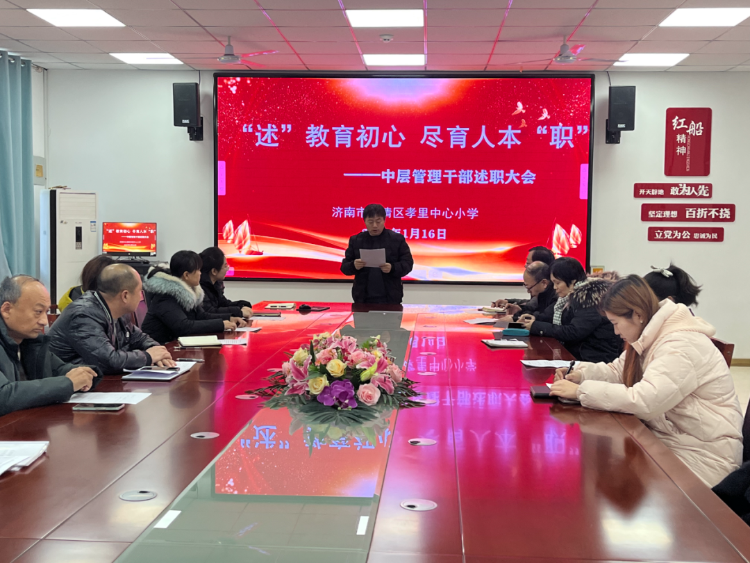 “述”教育初心，尽育人本“职”——孝里中心小学中层管理干部述职会议(图10)