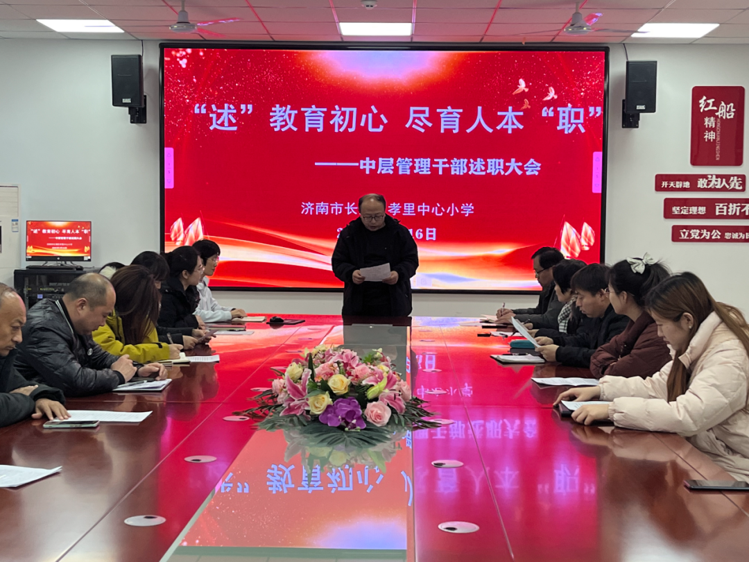 “述”教育初心，尽育人本“职”——孝里中心小学中层管理干部述职会议(图6)