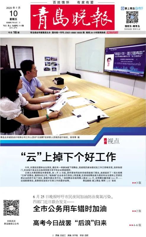 毕业生怎样通过“云上招聘会”在青岛找工作？戳这里(图2)