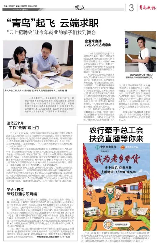 毕业生怎样通过“云上招聘会”在青岛找工作？戳这里(图3)