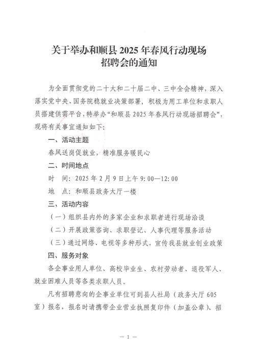 关于举办2025年青县春风行动招聘活动的通知(图1)