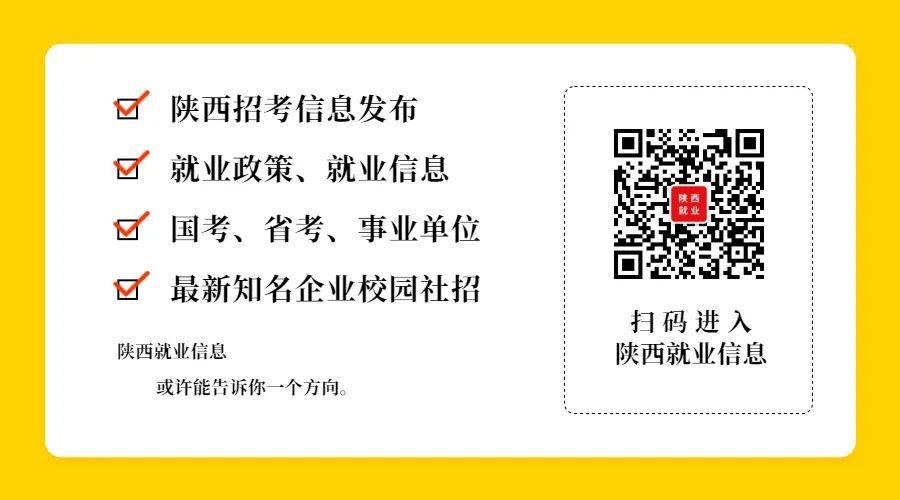 中国移动通信集团陕西有限公司招聘公告(图4)