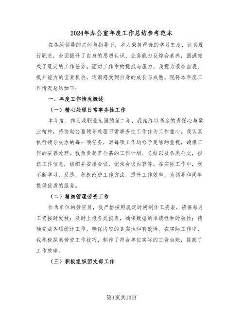 2024年终办公室主任工作总结(图1)