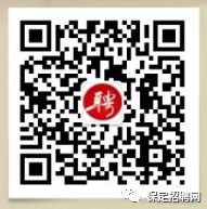 七险两金四补贴+人才绿卡|中国电建集团河北省电力勘测设计研究院有限公司招聘---保定招聘网3.4招聘信息汇总（1）(图7)