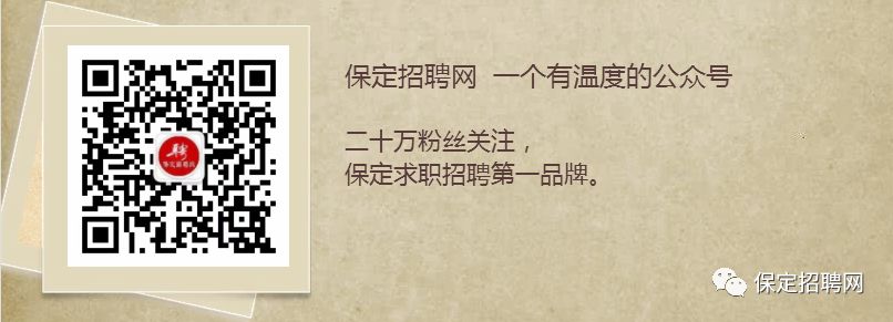 七险两金四补贴+人才绿卡|中国电建集团河北省电力勘测设计研究院有限公司招聘---保定招聘网3.4招聘信息汇总（1）(图8)