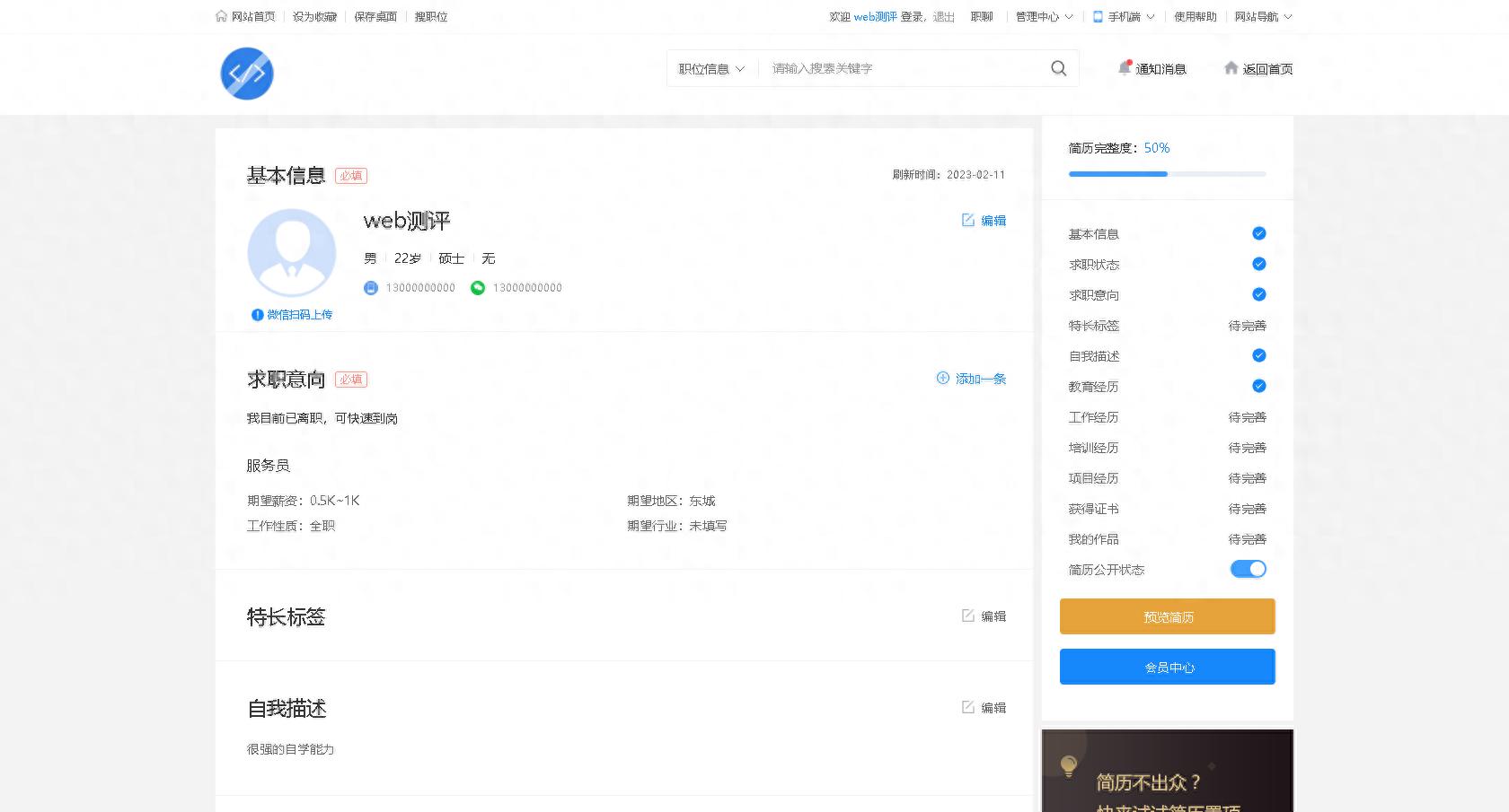 宝塔搭建实战人才求职管理系统member用户前端vue源码（四）(图1)