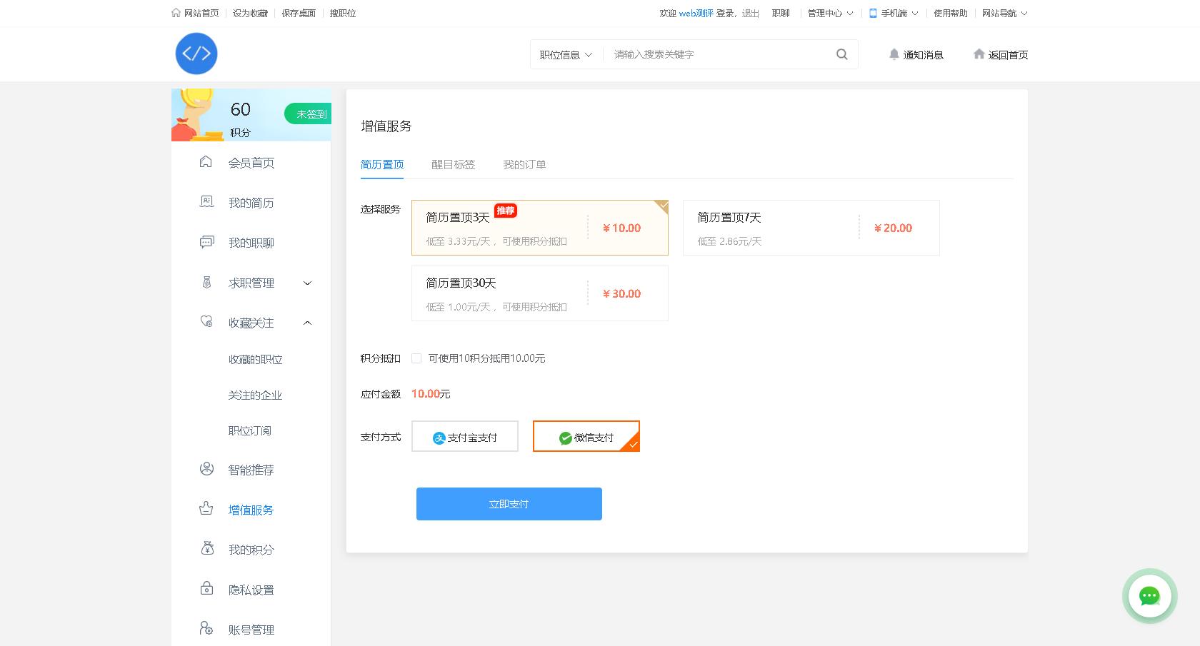 宝塔搭建实战人才求职管理系统member用户前端vue源码（四）(图2)