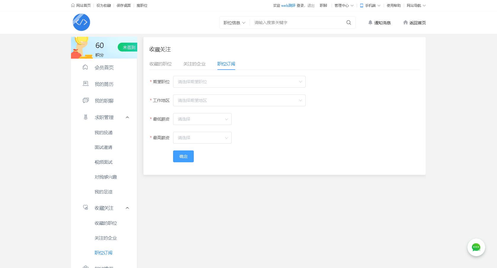 宝塔搭建实战人才求职管理系统member用户前端vue源码（四）(图3)