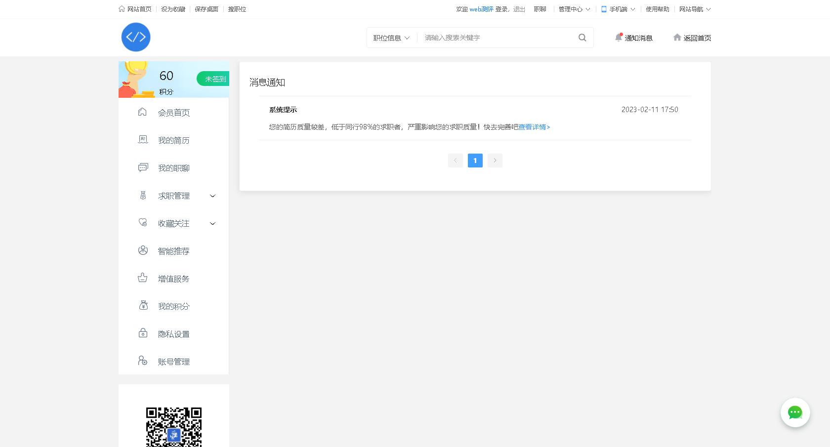 宝塔搭建实战人才求职管理系统member用户前端vue源码（四）(图4)