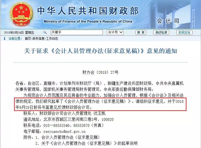财政部出手！以后，会计的职业风险有望大大降低！(图2)
