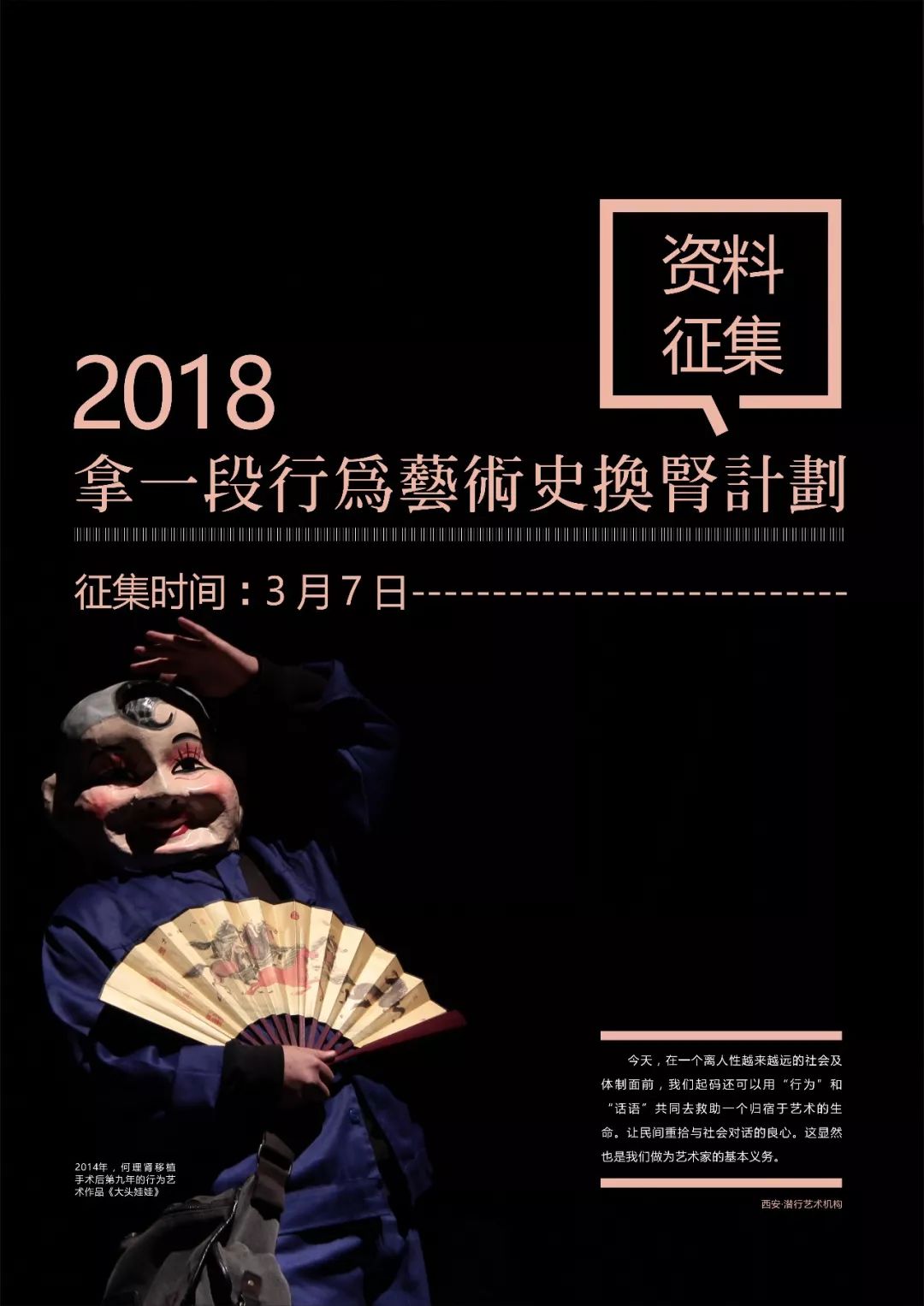 拿一段行为艺术史换肾(图1)