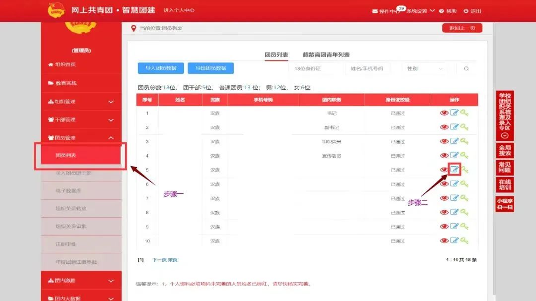 智慧团建系统“推优入党”工作操作指南(图2)