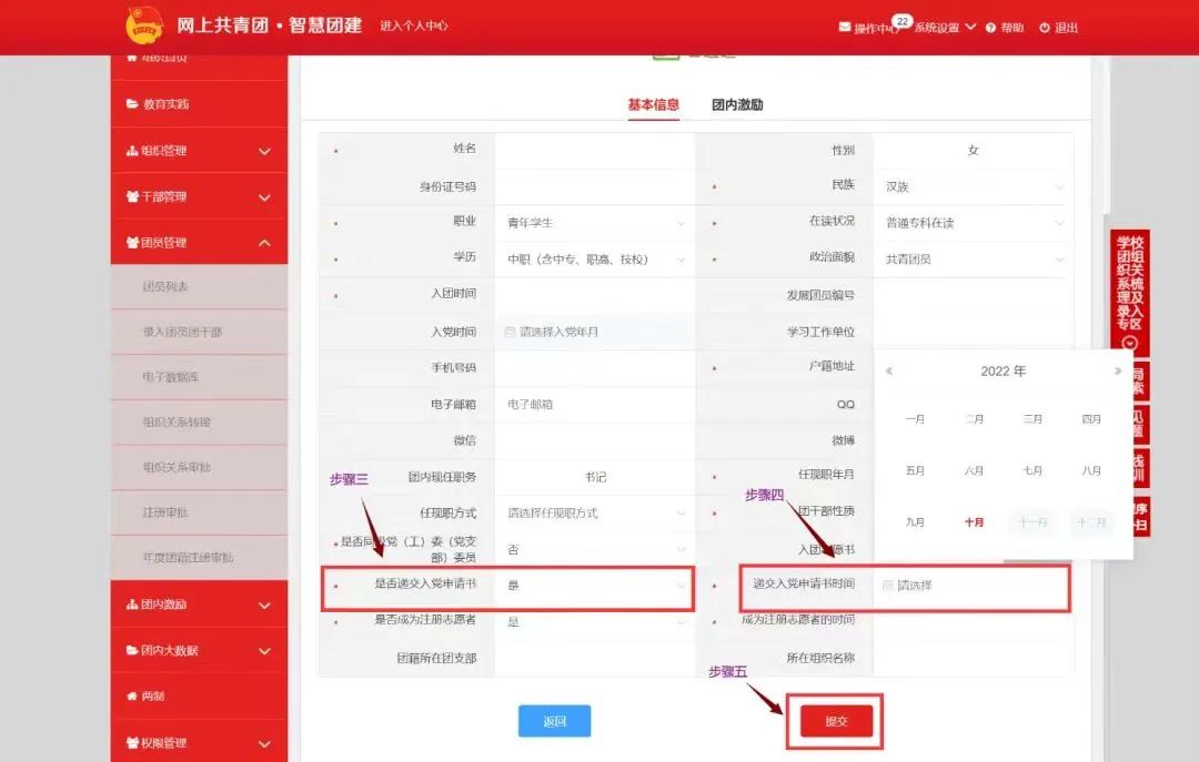 智慧团建系统“推优入党”工作操作指南(图3)