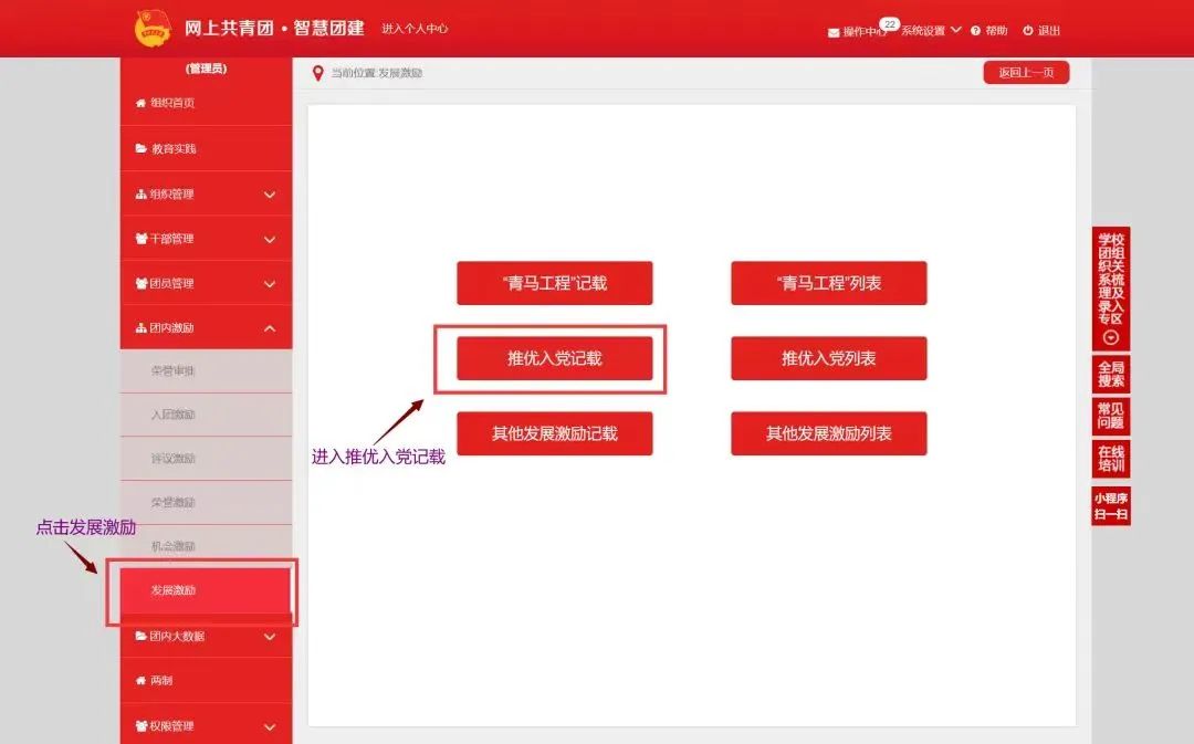 智慧团建系统“推优入党”工作操作指南(图4)