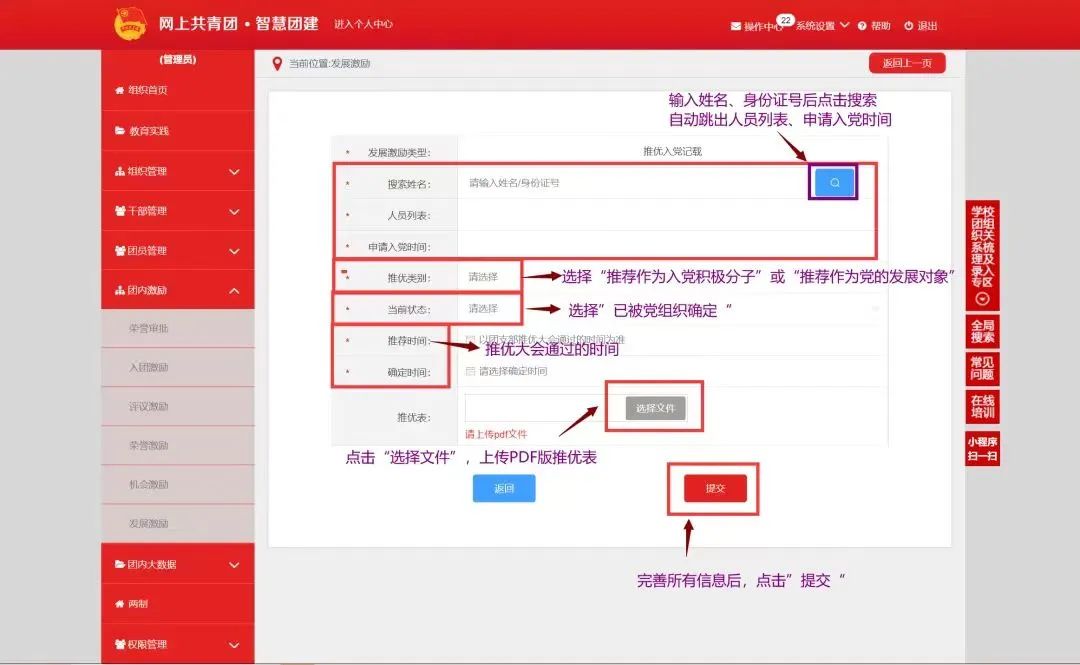 智慧团建系统“推优入党”工作操作指南(图5)