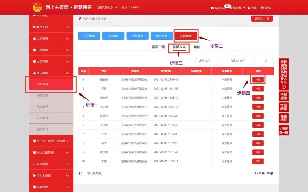 智慧团建系统“推优入党”工作操作指南(图7)