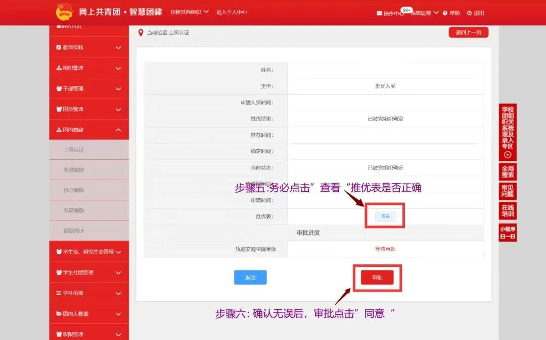 智慧团建系统“推优入党”工作操作指南(图8)