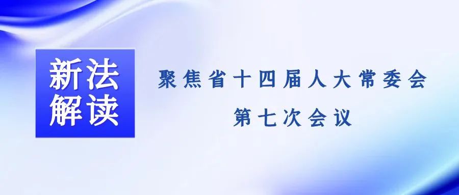 新法解读 | 新余市爱国卫生工作条例： 用法治为“爱卫”护航(图2)
