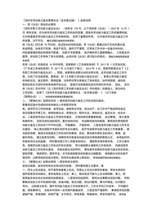 深圳市劳动能力鉴定管理办法(图1)