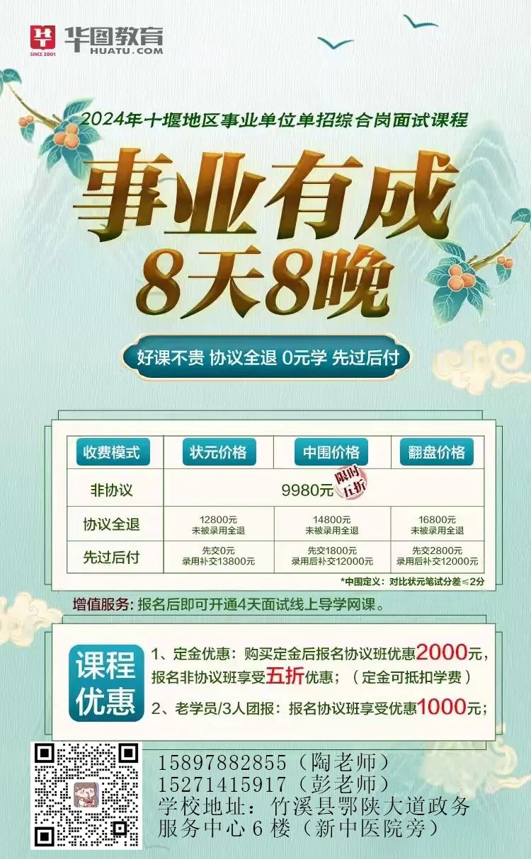 竹溪华图“事业有成”面试培训即将开班！(图3)