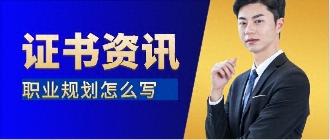 土建工程师职业规划及发展方向怎么写(图1)