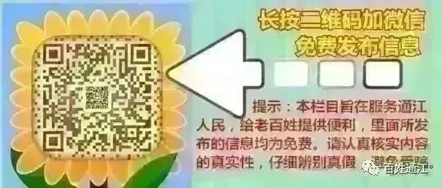 《便民通江》招聘护士、会计等，岗位好！另有低价卖房子(图19)