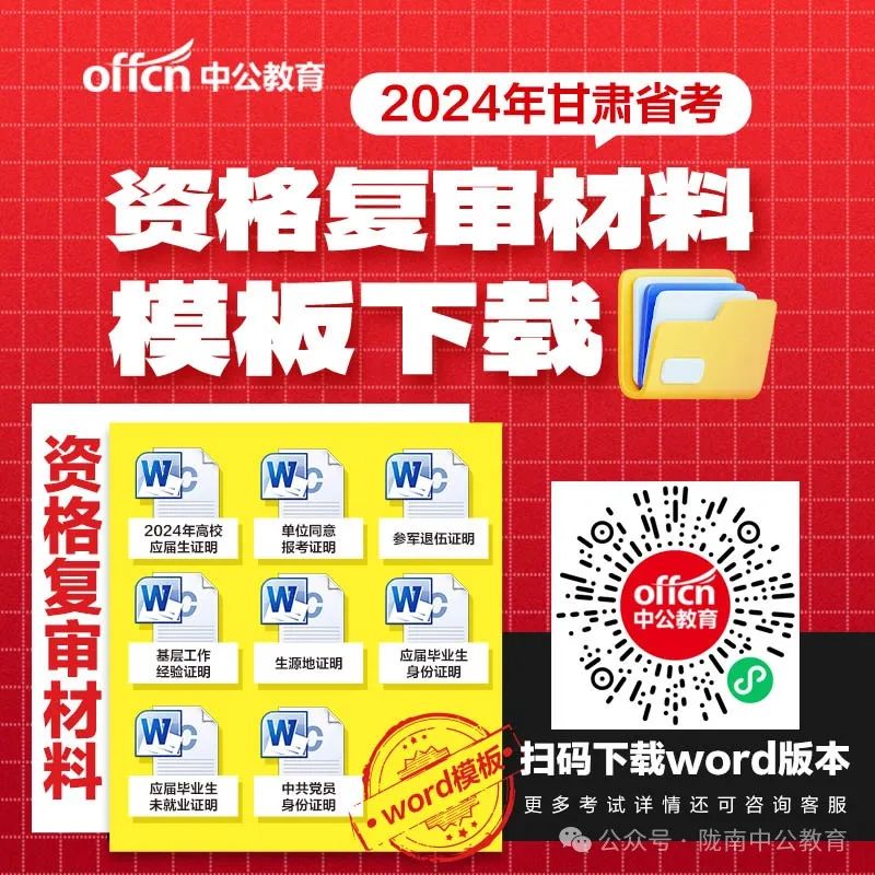 甘肃公务员陇南考区资格复审名单(图3)